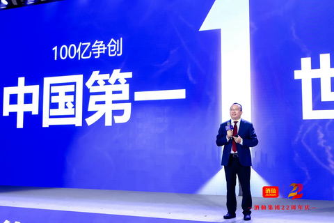 China Jiuxian Group celebrates 22nd anniversary: sets ￥100 billion goal (Photo: Business Wire)