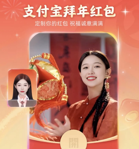 Using the AI Red Packets feature, users create digital red packets with video covers featuring their own avatars (Photo: Business Wire)