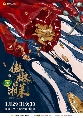 original The Pride of Hunan Cuisine Season 3 (Photo: Business Wire)