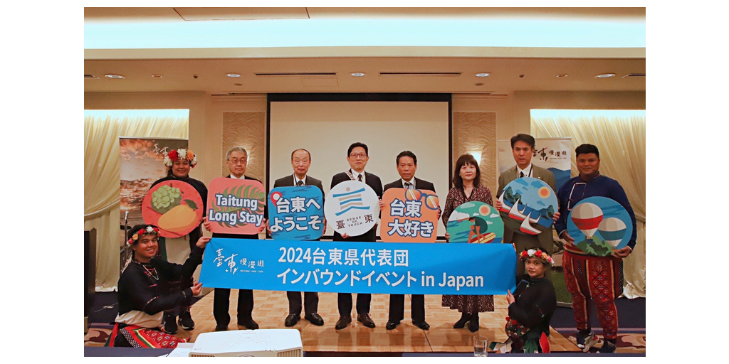 台湾台東県、観光誘致と絶景PRのため日本へ代表団派遣
