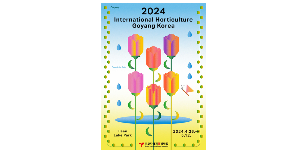 2024年高陽（コヤン）国際花博覧会、4月26日から一山（イルサン）湖水公園で開花へ