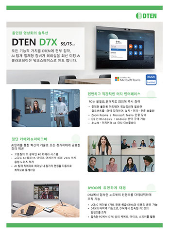 DTEN D7X 55", 75" - Product Brochure