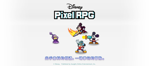 Disney Pixel RPG 的預告圖（圖示：GungHo）