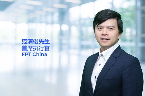 FPT China新任執行長范清俊先生 （照片：美國商業資訊）