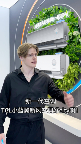 "The TCL FreshIN P7 fresh air conditioner is very city," said Danny Ray. (Photo: Business Wire)