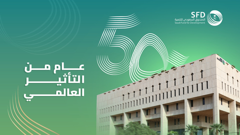 Saudi Fund for Development宣布举办周年庆典以庆祝全球影响力50周年（照片：AETOSWire）