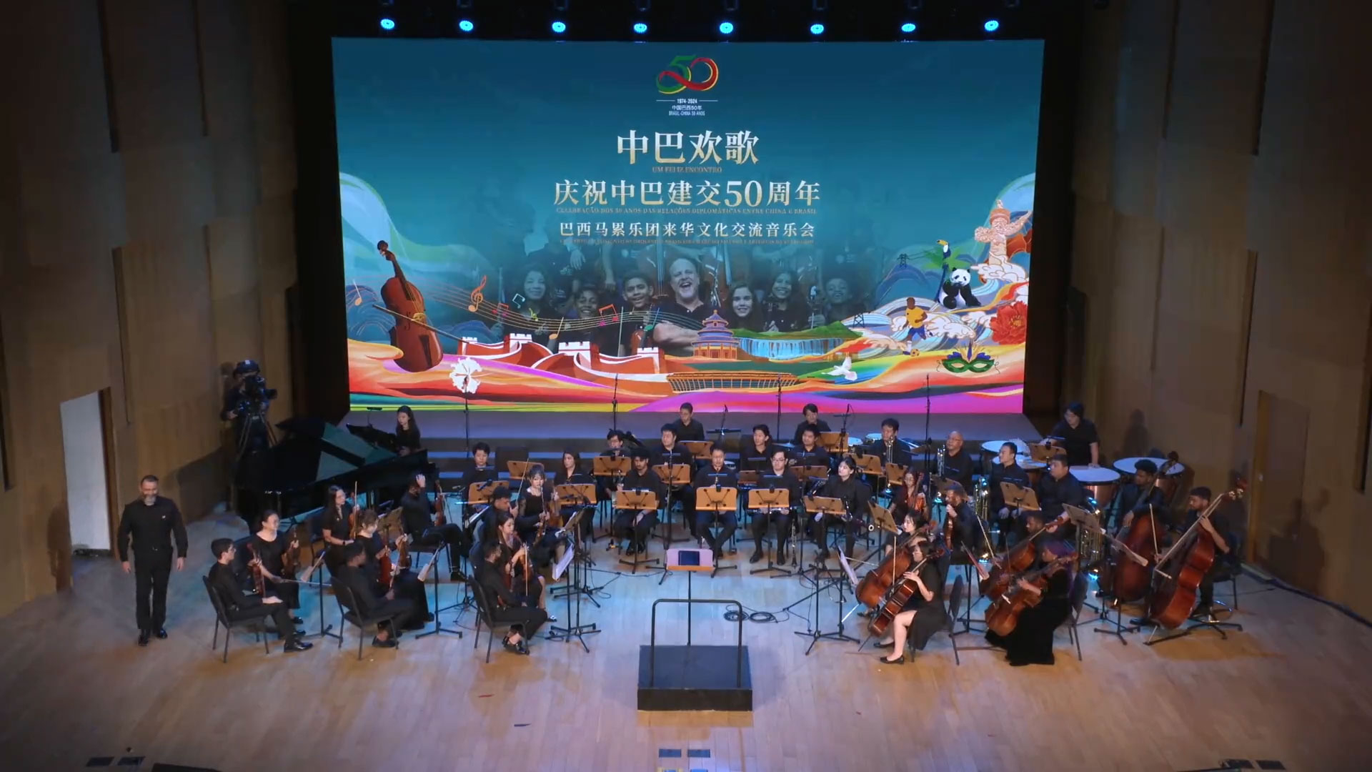 A Vibrant Fusion of Chinese and Brazilian Musical Traditions Fills the National Library Concert Hall in Beijing