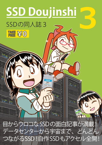 SSD同人誌。表紙の絵は漫画家・とだ勝之による書き下ろし。（画像：ビジネスワイヤ）