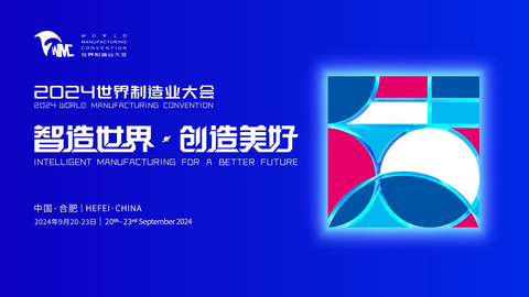 2024 World Manufacturing Convention to Open in Hefei, Anhui (Graphic: Business Wire)