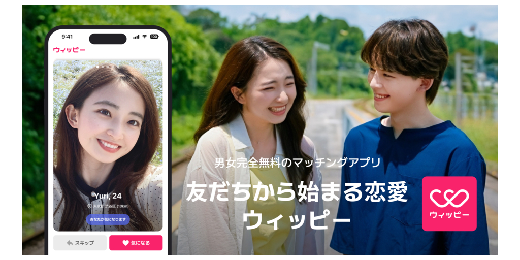 ウィッピーが日本でサービス開始：「近くの友だちベースのマッチング」でグローバル市場を拡大