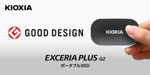 2024年度グッドデザイン賞を受賞した「EXCERIA PLUS G2 ポータブルSSD シリーズ」 （画像：ビジネスワイヤ）