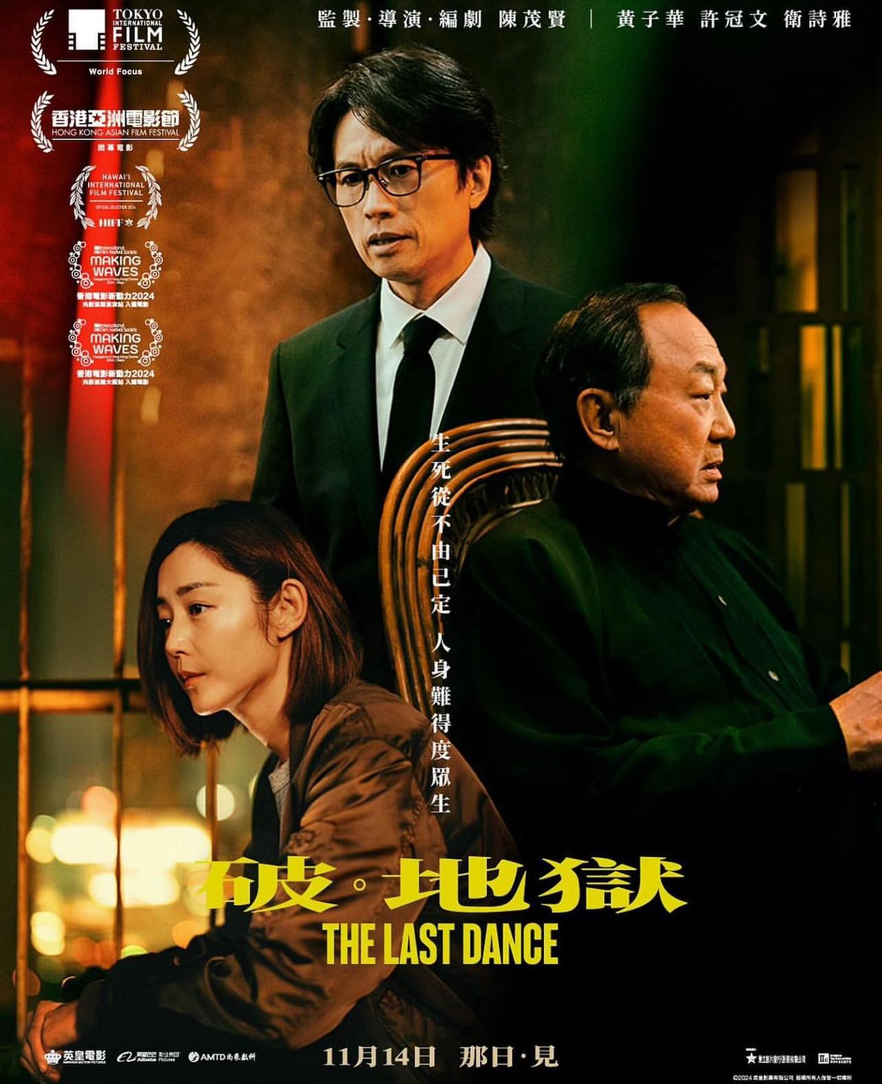 AMTD Presents Its New Movie “The Last Dance”, Which Is Selected as 