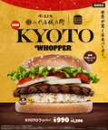 KYOTO Whopper（图示：美国商业资讯）