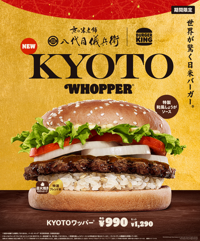 KYOTO Whopper (Graphic: Business Wire)