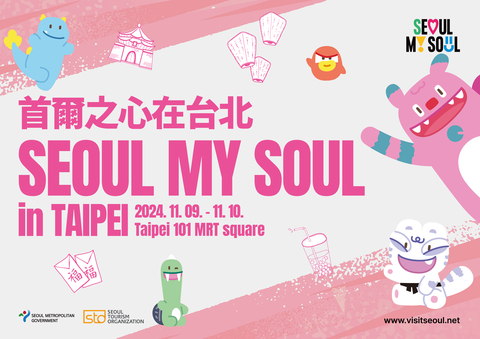 “SEOUL MY SOUL in TAIPEI” will take place in Taipei Nov. 9 – 10 (image: Seoul Tourism Organization)