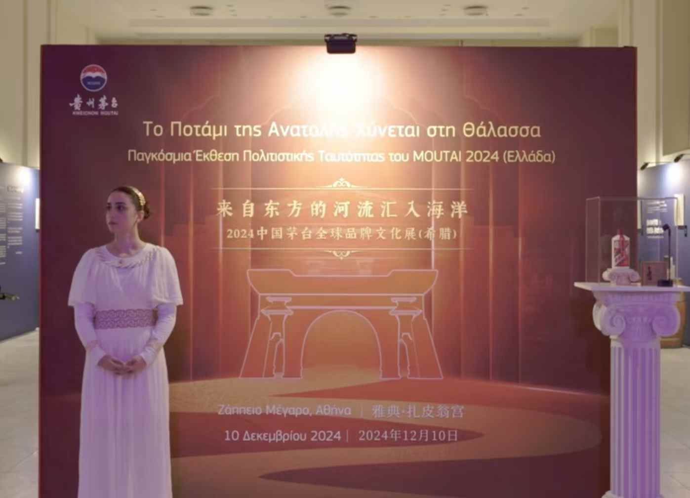 thumbnail The exhibition “Longevity in the Tao of Chrysanthemum: The Artistic World of Qi Baishi,” supported by Kweichow Moutai Group, opened at the Athens University History Museum in Greece on December 9th.