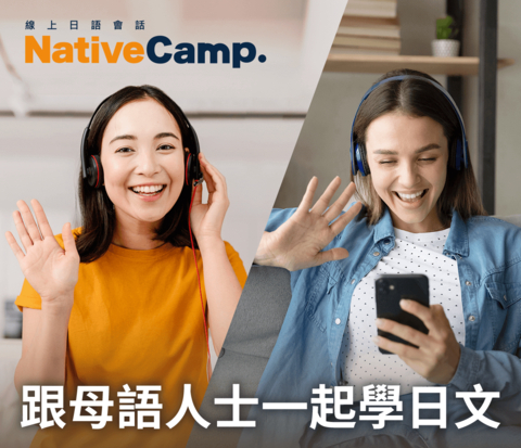 thumbnail 學習日文，上課次數無限制！來自日本的專業講師，帶你輕鬆學習！1 對 1 教學，想學多久，就學多久！7天免費試用！無限日語課程，隨時隨地輕鬆學！ (圖片：美國商業資訊)