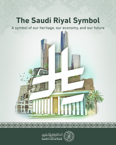 The Saudi Riyal Symbol (Graphic: Business Wire)