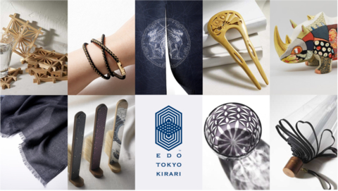 original Exhibition Catalogue: “Edo Tokyo Kirari Project’s EDO TOKYO TIMELESS Exhibition: Encountering Tokyo’s Time-Honored Brands at Wakeijuku” (Graphic: Business Wire)