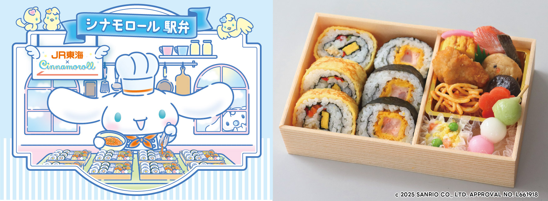 JR-PLUS & Cinnamoroll Collaborative Campaign Starts!