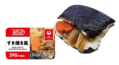 thumbnail 和牛寿喜烧风味米饭三明治