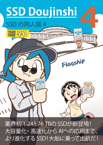 SSD同人誌第４号。表紙の絵は漫画家・とだ勝之による書き下ろし。