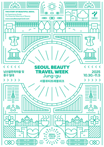 thumbnail Seoul Beauty Travel Week 2025 key visual (Image: Seoul Beauty Travel Week Operation Secretariat)