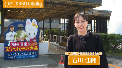 Tourism PR video for Yamaguchi City