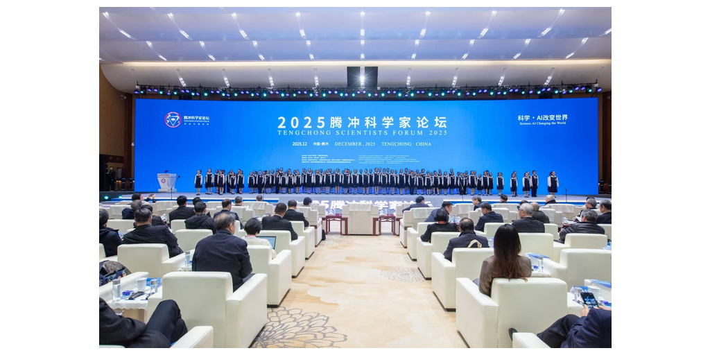 Leading Global Scientists Gather at Tengchong Scientists Forum to Explore Innovative Pathways in Frontier Technologies