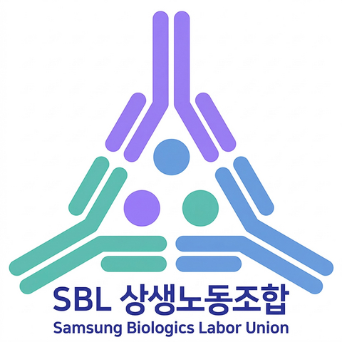Samsung Biologics Labor Union Logo