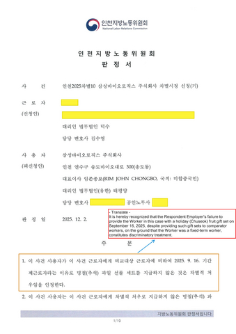 A written judgment from the Labor Relations Commission confirming that Samsung Biologics discriminated against a fixed-term employee regarding holiday benefits.