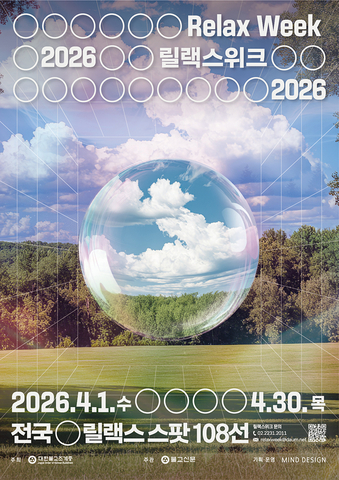 Relax Week 2026 is scheduled to take place across Korea from April 1 to 30 (Image: Relax Week 2026)