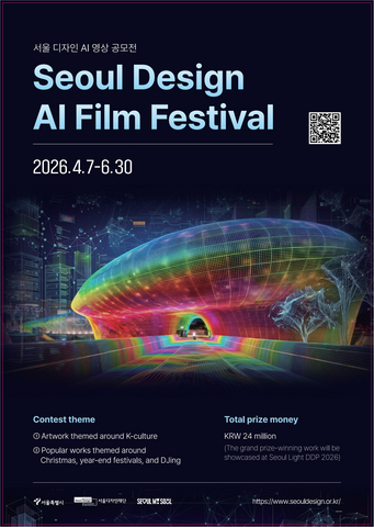 Ein offizielles Plakat für das Seoul Design AI Film Festival (Bild: Seoul Design Foundation)