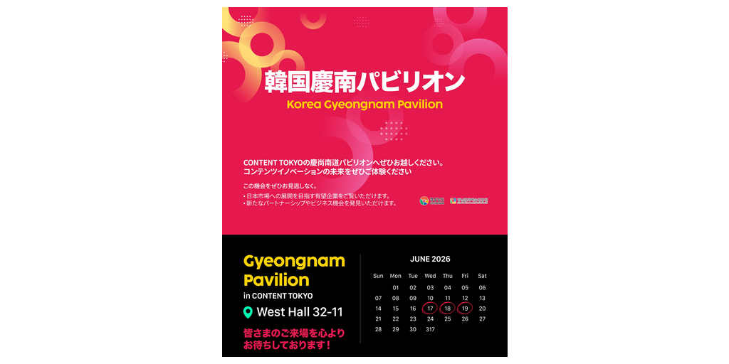 慶尚南道のコンテンツ革新企業、CONTENT TOKYO 2026で日本市場の攻略へ