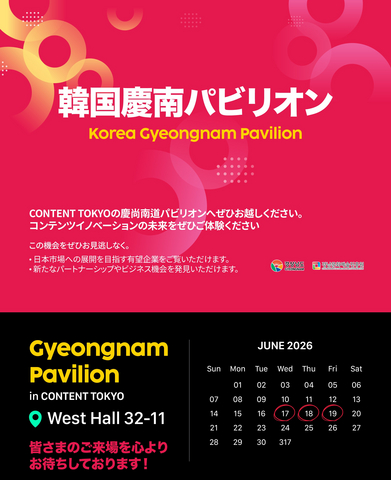 original GCAF's Gyeongnam Pavilion at CONTENT TOKYO 2026 showcases content innovation companies from Gyeongsangnam-do in South Korea, promoting global business expansion and partnership opportunities in Japan. (Image: GCAF)
