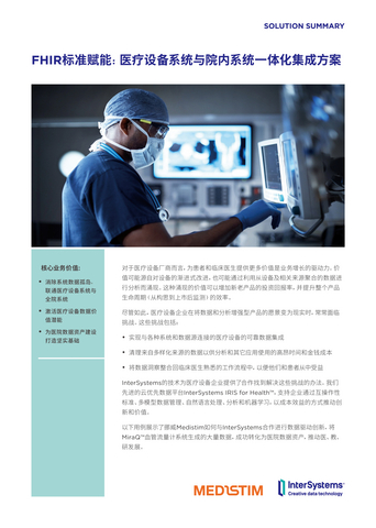 original 快速了解Medistim如何与InterSystems合作进行数据驱动创新,将MiraQ™血管流量计系统生成的大量数据,成功转化为医院数据资产,推动医、教、研发展。