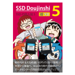 SSD_Doujinshi_5_print_hyoushi_260823A.jpg