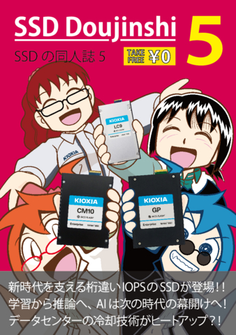 original SSD同人誌第5号。表紙の絵は漫画家・とだ勝之による書き下ろし。