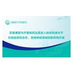 Biocytogen-Qilu-CN_Web.jpg