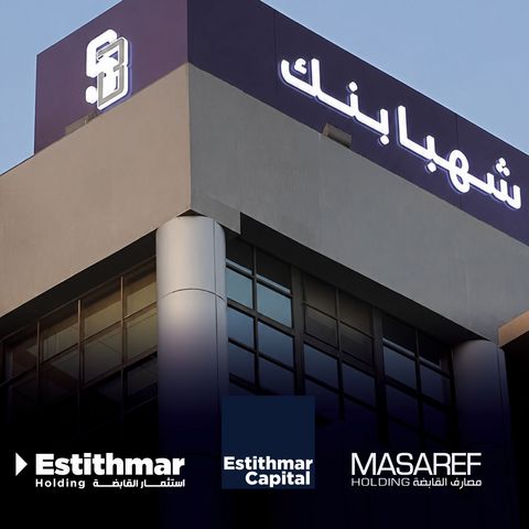 Estithmar Holding Announces Completion of 48.68% Stake Transfer in Shahba Bank to Masaref Holding, a Subsidiary of Estithmar Capital (Photo: AETOSWire)