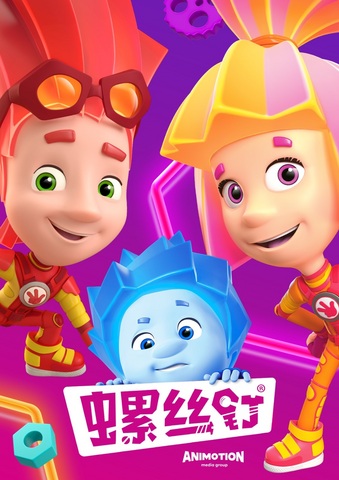 original Animotion Media Group Partners with Guangzhou Art-land to Expand The Fixies Licensing Programme Across Greater China (Photo: AETOSWire)