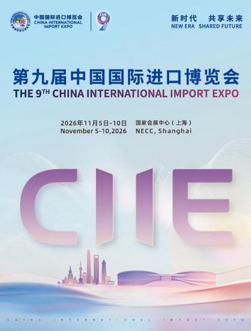 original À la découverte des temps forts de la 9e édition de l’Exposition internationale d’importation de la Chine